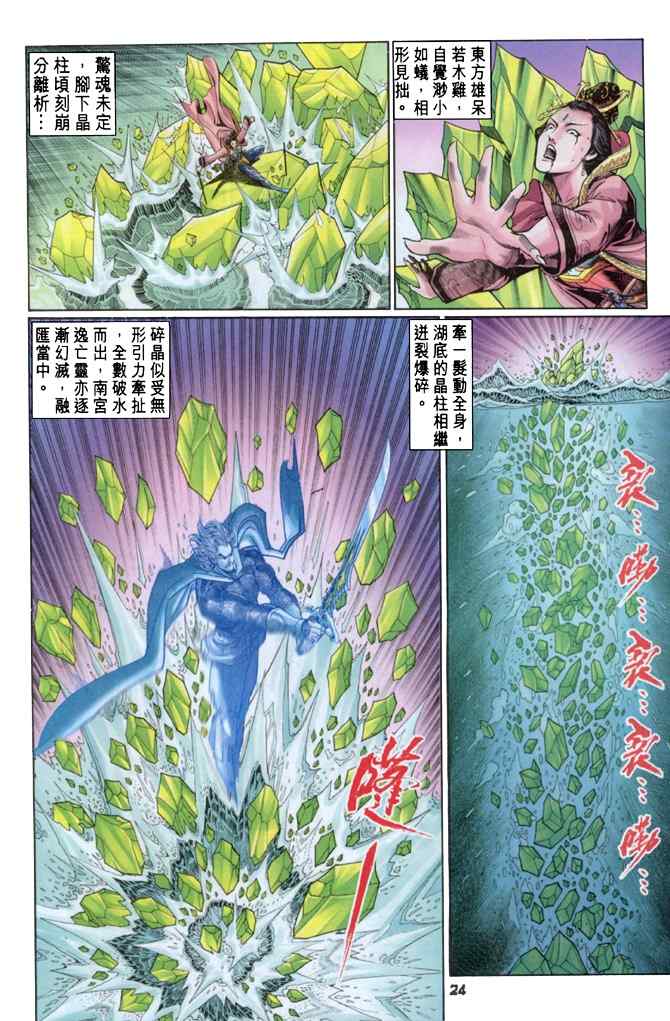 《神兵玄奇Ⅰ》漫画最新章节第105话免费下拉式在线观看章节第【23】张图片