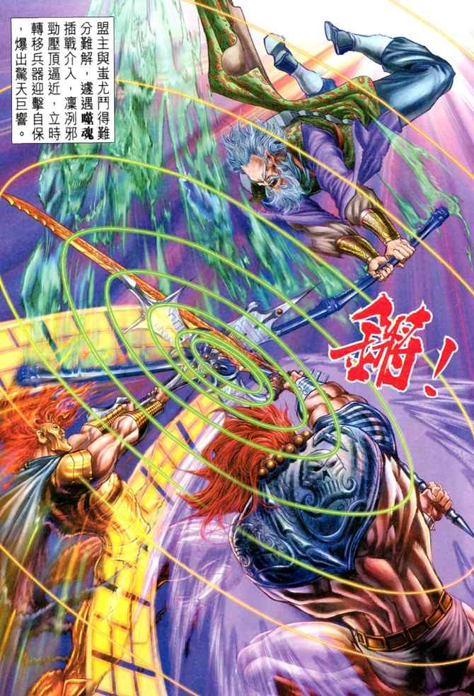 《神兵玄奇Ⅰ》漫画最新章节第98话免费下拉式在线观看章节第【22】张图片