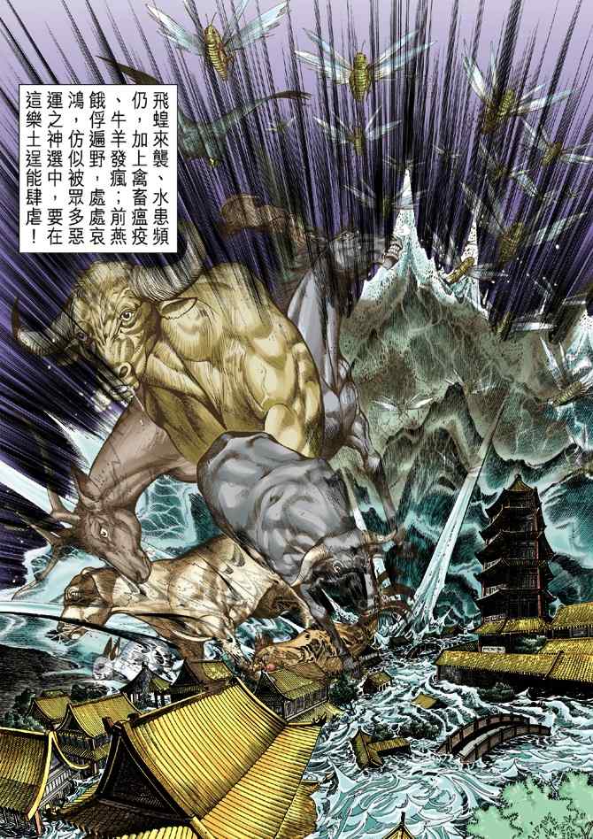 《神兵玄奇Ⅰ》漫画最新章节第112话免费下拉式在线观看章节第【2】张图片