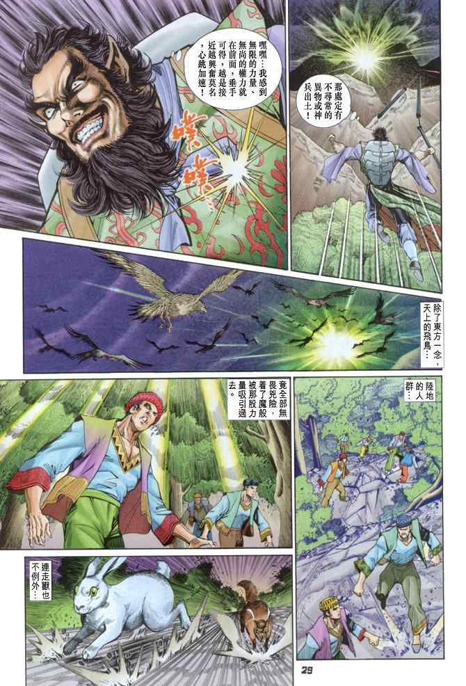 《神兵玄奇Ⅰ》漫画最新章节第84话免费下拉式在线观看章节第【28】张图片