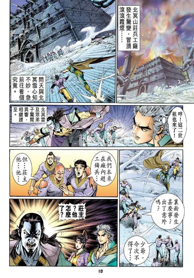 《神兵玄奇Ⅰ》漫画最新章节第108话免费下拉式在线观看章节第【9】张图片