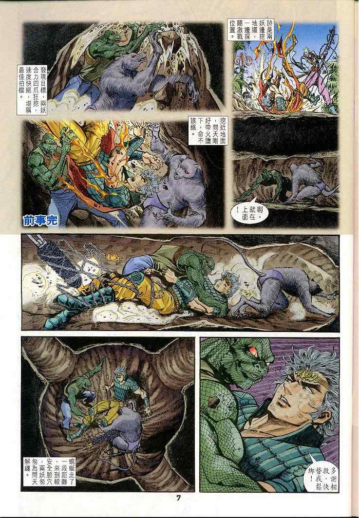 《神兵玄奇Ⅰ》漫画最新章节第20话免费下拉式在线观看章节第【7】张图片