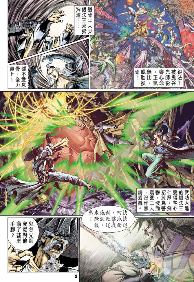 《神兵玄奇Ⅰ》漫画最新章节第122话免费下拉式在线观看章节第【1】张图片