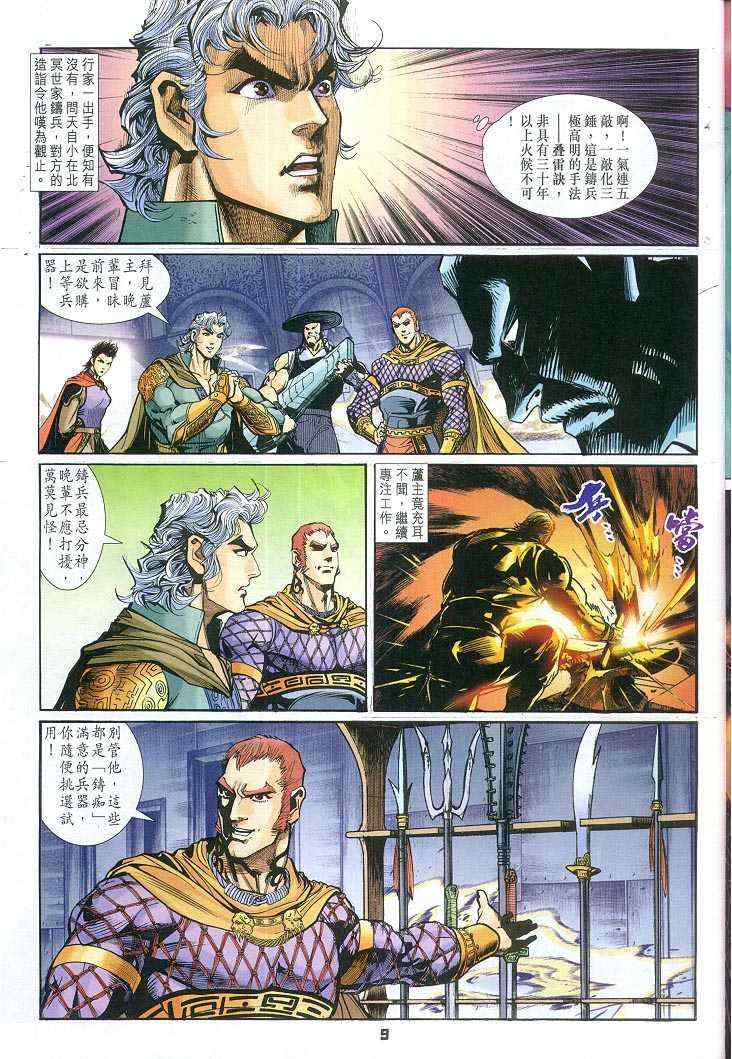 《神兵玄奇Ⅰ》漫画最新章节第62话免费下拉式在线观看章节第【9】张图片