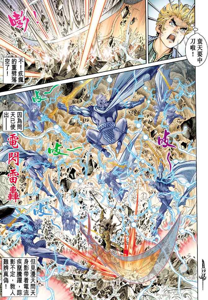 《神兵玄奇Ⅰ》漫画最新章节第145话免费下拉式在线观看章节第【17】张图片