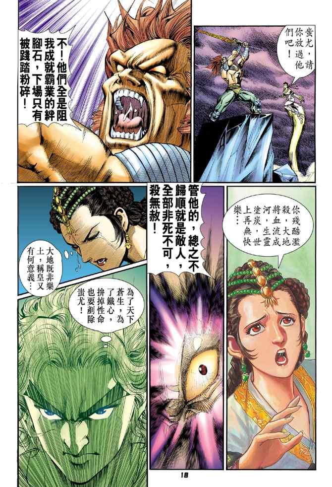 《神兵玄奇Ⅰ》漫画最新章节第99话免费下拉式在线观看章节第【17】张图片