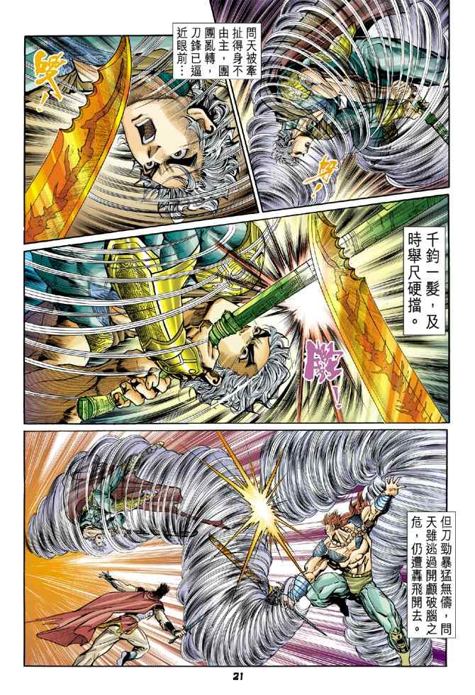 《神兵玄奇Ⅰ》漫画最新章节第99话免费下拉式在线观看章节第【20】张图片