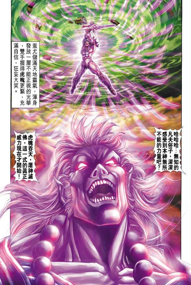 《神兵玄奇Ⅰ》漫画最新章节第102话免费下拉式在线观看章节第【18】张图片