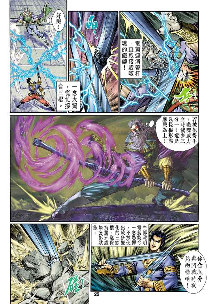 《神兵玄奇Ⅰ》漫画最新章节第113话免费下拉式在线观看章节第【29】张图片