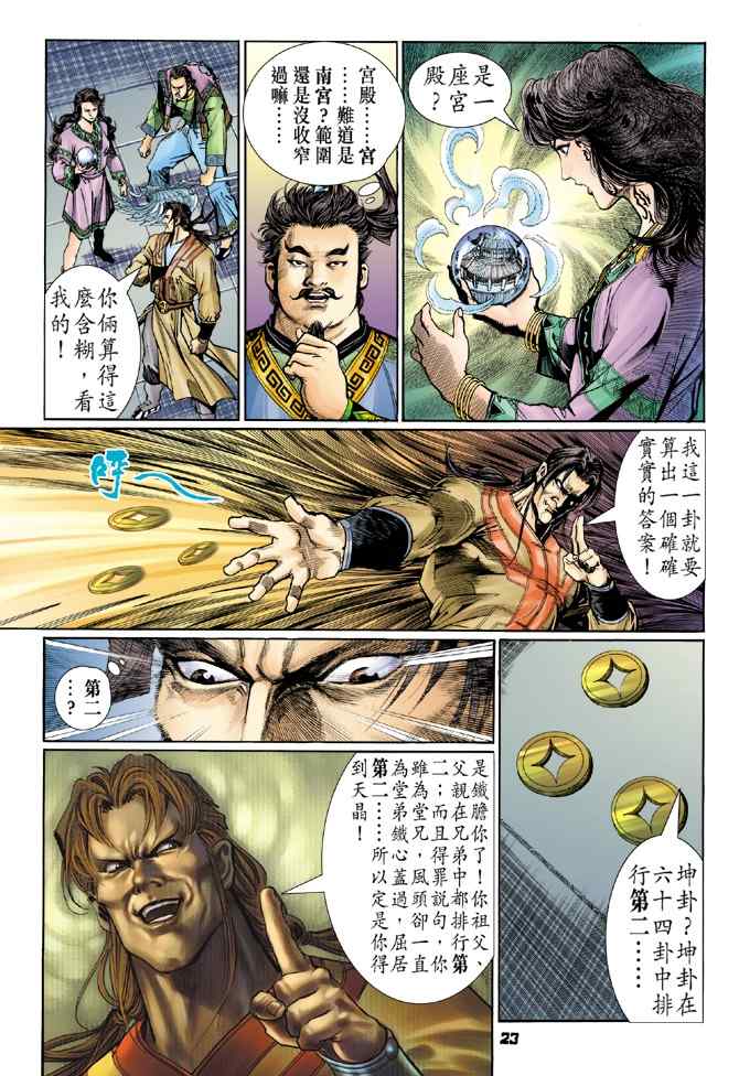 《神兵玄奇Ⅰ》漫画最新章节第113话免费下拉式在线观看章节第【23】张图片