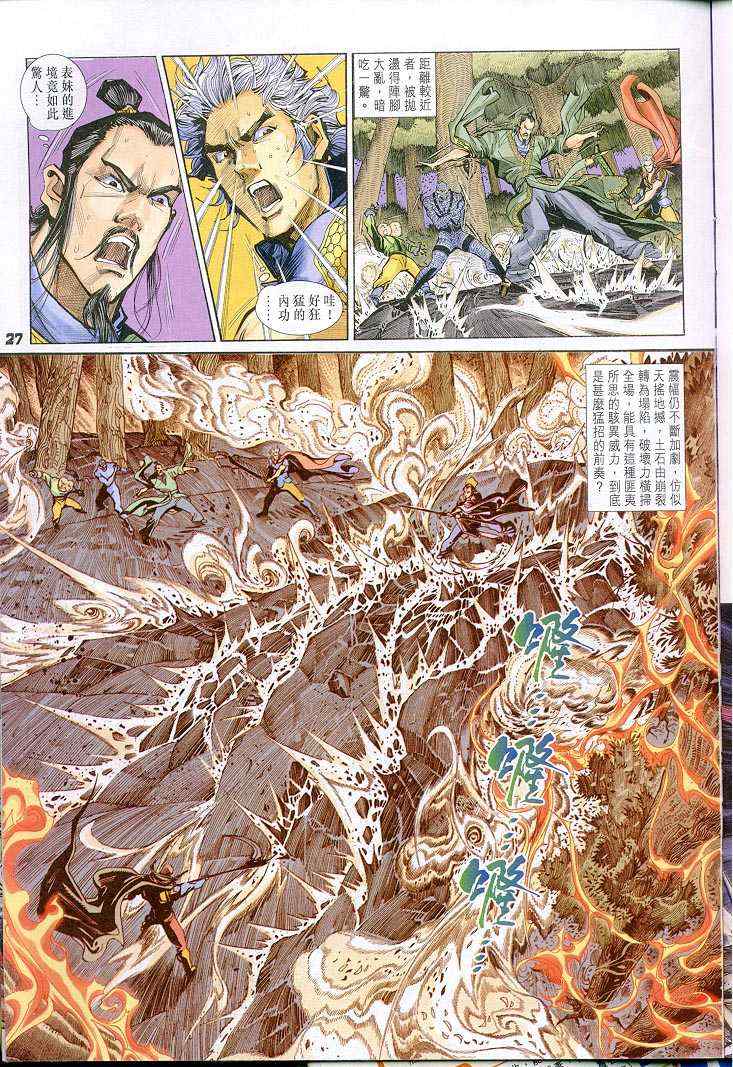 《神兵玄奇Ⅰ》漫画最新章节第30话免费下拉式在线观看章节第【26】张图片