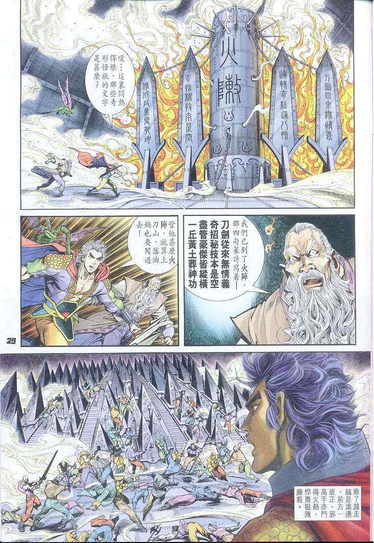 《神兵玄奇Ⅰ》漫画最新章节第38话免费下拉式在线观看章节第【29】张图片