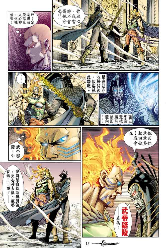 《神兵玄奇Ⅰ》漫画最新章节第133话免费下拉式在线观看章节第【14】张图片