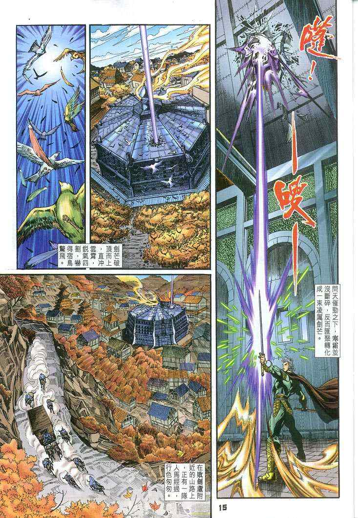 《神兵玄奇Ⅰ》漫画最新章节第62话免费下拉式在线观看章节第【15】张图片