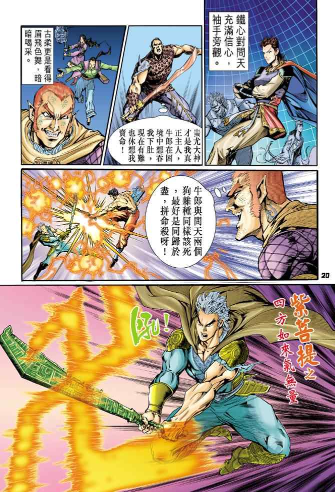 《神兵玄奇Ⅰ》漫画最新章节第95话免费下拉式在线观看章节第【20】张图片