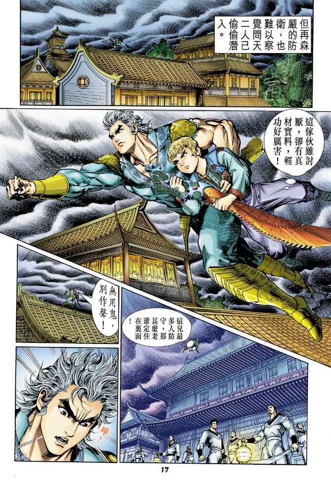 《神兵玄奇Ⅰ》漫画最新章节第115话免费下拉式在线观看章节第【16】张图片