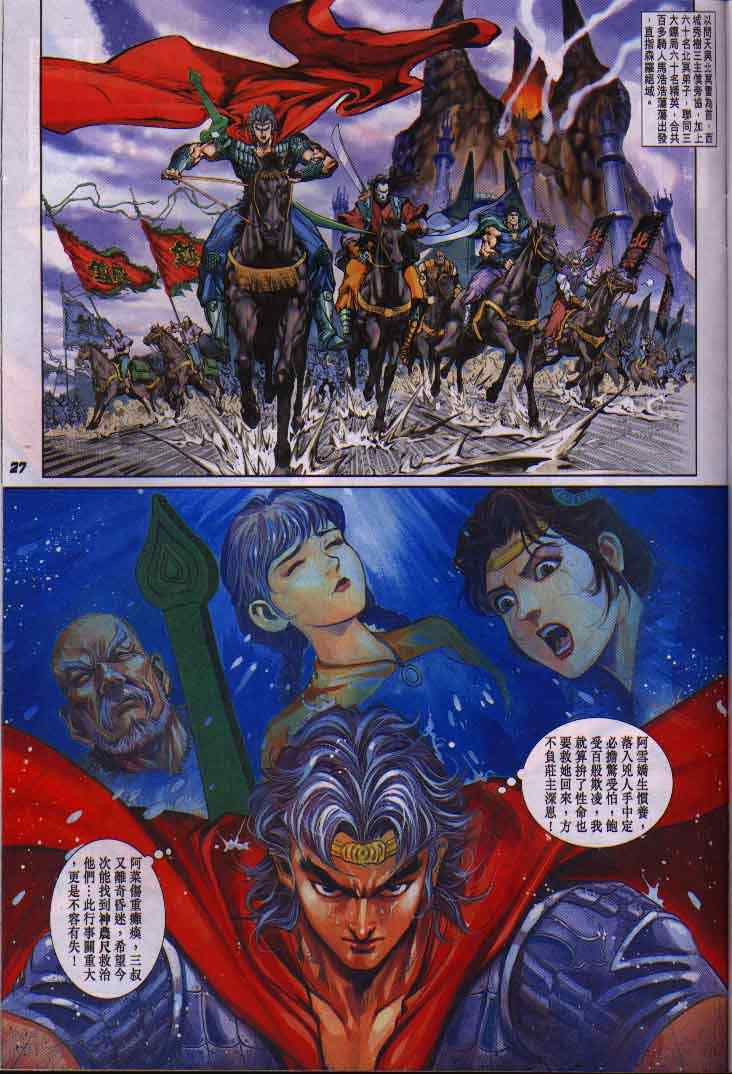 《神兵玄奇Ⅰ》漫画最新章节第13话免费下拉式在线观看章节第【25】张图片