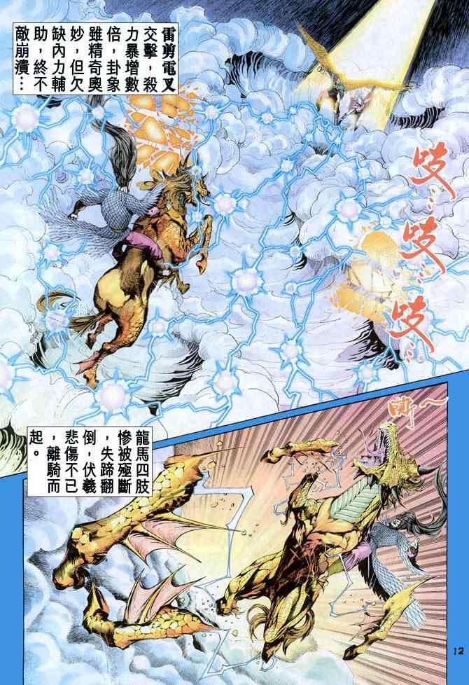 《神兵玄奇Ⅰ》漫画最新章节第90话免费下拉式在线观看章节第【12】张图片