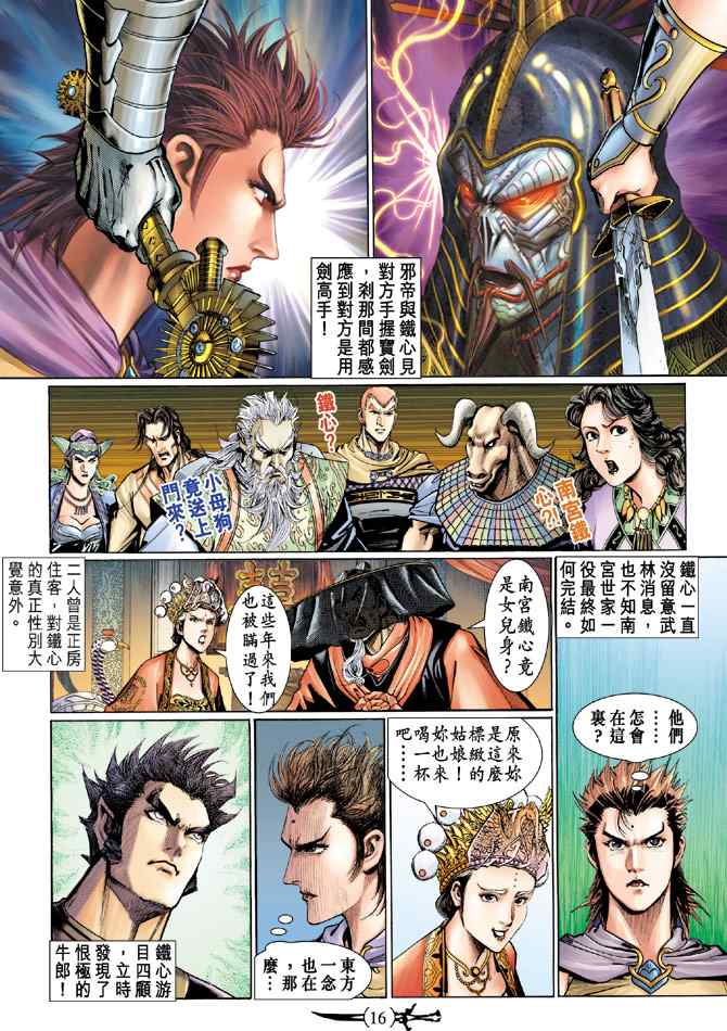 《神兵玄奇Ⅰ》漫画最新章节第134话免费下拉式在线观看章节第【15】张图片