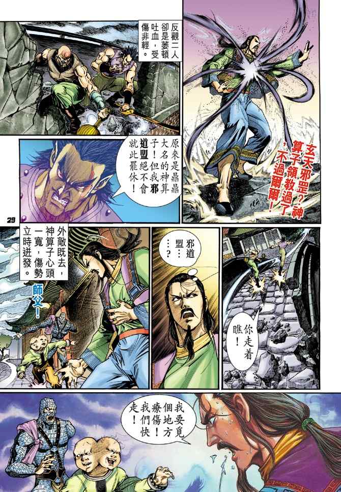 《神兵玄奇Ⅰ》漫画最新章节第106话免费下拉式在线观看章节第【27】张图片