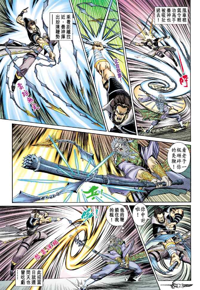 《神兵玄奇Ⅰ》漫画最新章节第140话免费下拉式在线观看章节第【22】张图片