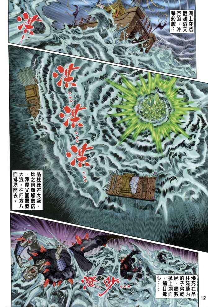 《神兵玄奇Ⅰ》漫画最新章节第105话免费下拉式在线观看章节第【11】张图片