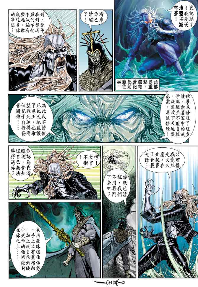 《神兵玄奇Ⅰ》漫画最新章节第141话免费下拉式在线观看章节第【32】张图片