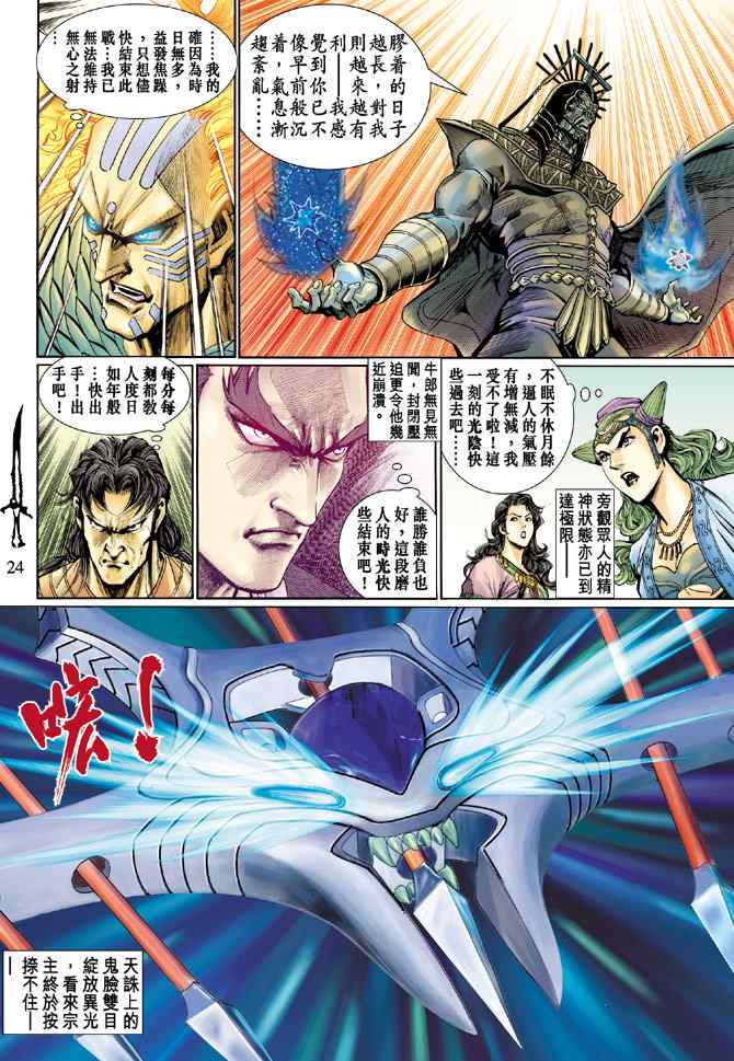 《神兵玄奇Ⅰ》漫画最新章节第131话免费下拉式在线观看章节第【23】张图片