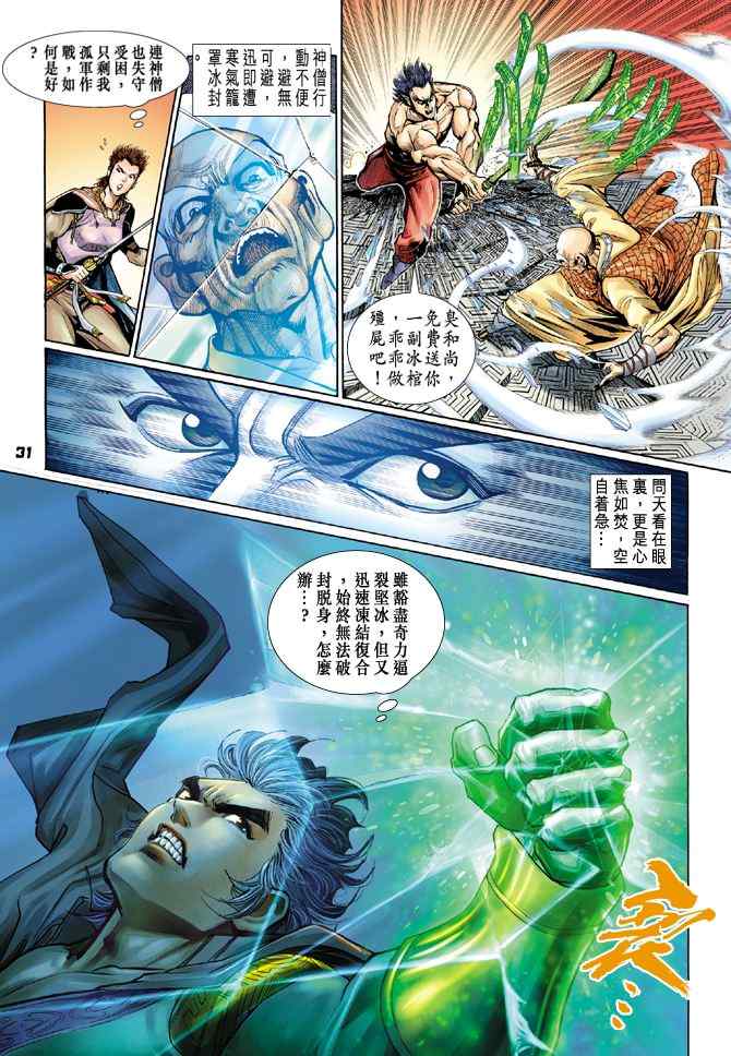 《神兵玄奇Ⅰ》漫画最新章节第79话免费下拉式在线观看章节第【30】张图片