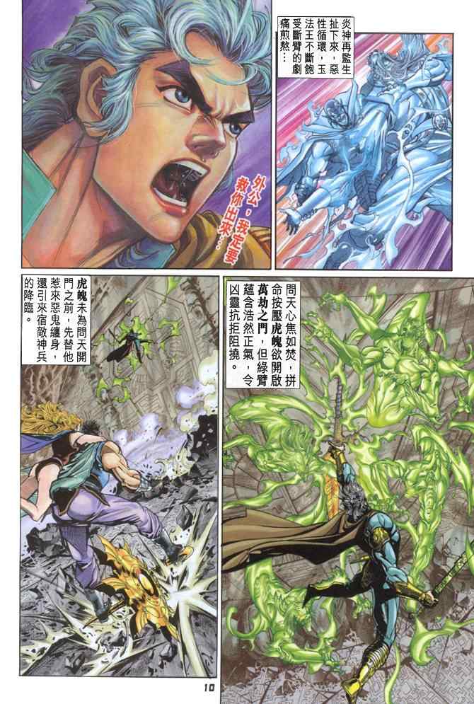 《神兵玄奇Ⅰ》漫画最新章节第85话免费下拉式在线观看章节第【9】张图片