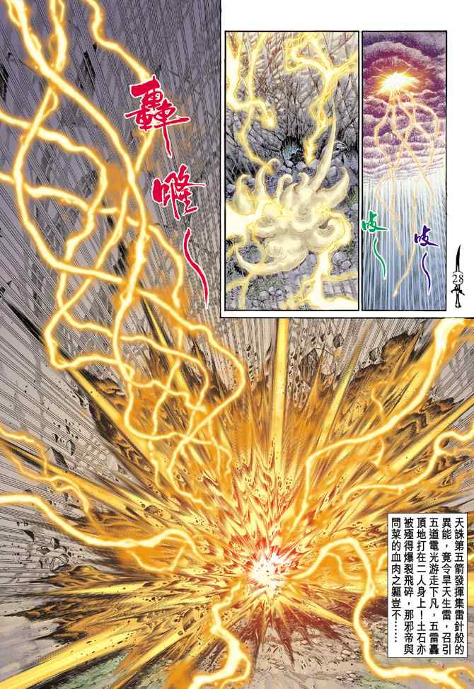 《神兵玄奇Ⅰ》漫画最新章节第138话免费下拉式在线观看章节第【27】张图片