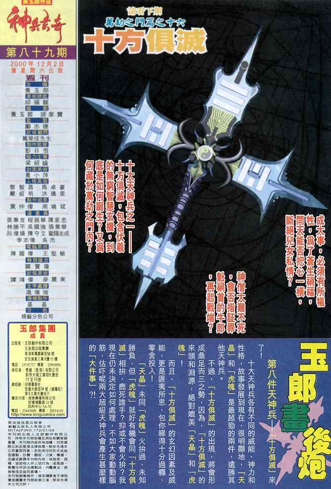 《神兵玄奇Ⅰ》漫画最新章节第89话免费下拉式在线观看章节第【38】张图片