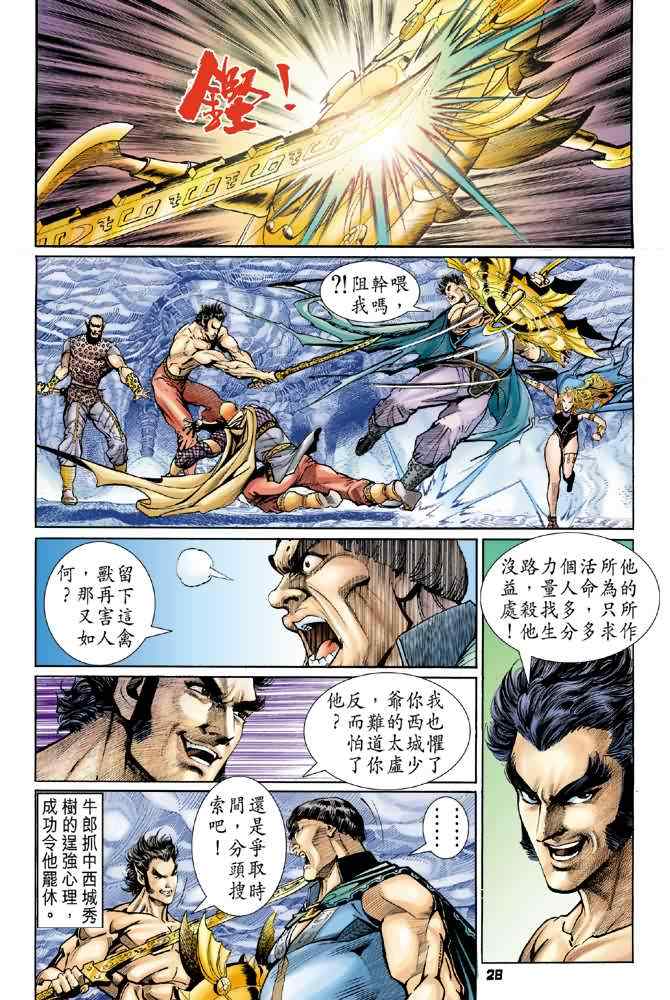 《神兵玄奇Ⅰ》漫画最新章节第89话免费下拉式在线观看章节第【27】张图片