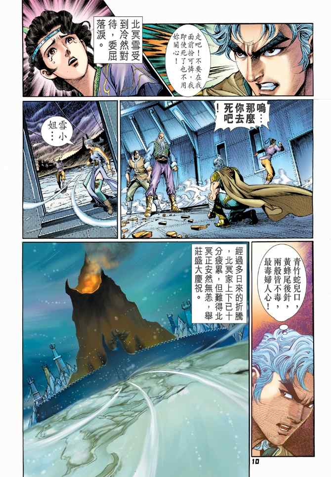 《神兵玄奇Ⅰ》漫画最新章节第107话免费下拉式在线观看章节第【8】张图片