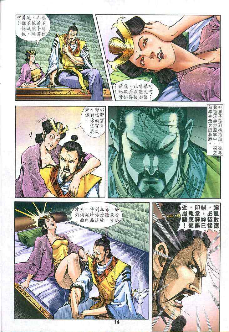 《神兵玄奇Ⅰ》漫画最新章节第58话免费下拉式在线观看章节第【14】张图片