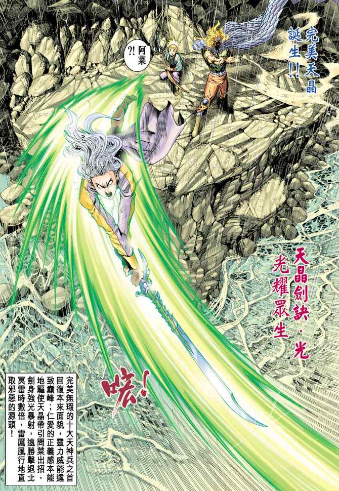 《神兵玄奇Ⅰ》漫画最新章节第128话免费下拉式在线观看章节第【32】张图片