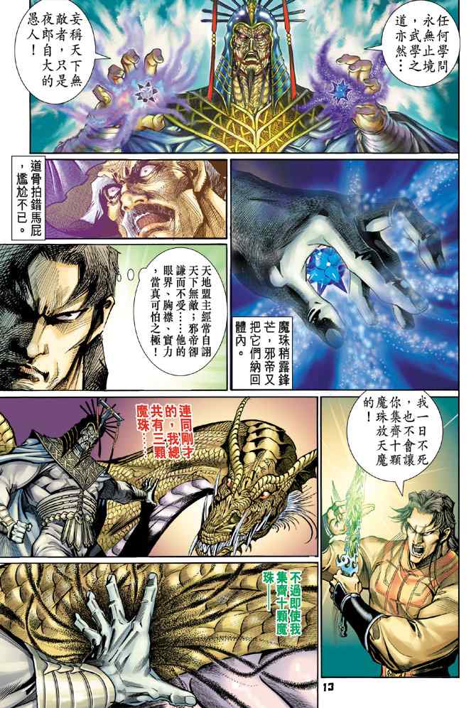 《神兵玄奇Ⅰ》漫画最新章节第126话免费下拉式在线观看章节第【12】张图片