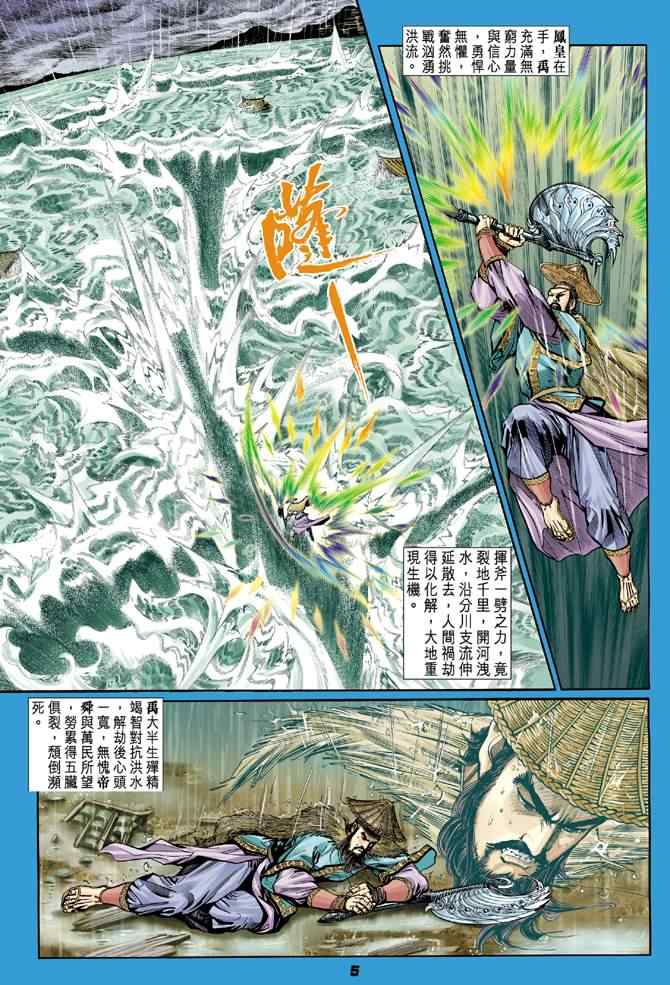 《神兵玄奇Ⅰ》漫画最新章节第71话免费下拉式在线观看章节第【4】张图片