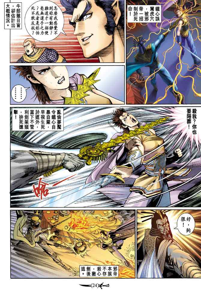 《神兵玄奇Ⅰ》漫画最新章节第135话免费下拉式在线观看章节第【23】张图片