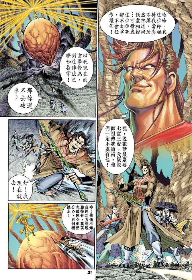 《神兵玄奇Ⅰ》漫画最新章节第120话免费下拉式在线观看章节第【19】张图片