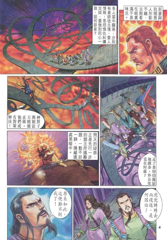 《神兵玄奇Ⅰ》漫画最新章节第87话免费下拉式在线观看章节第【4】张图片