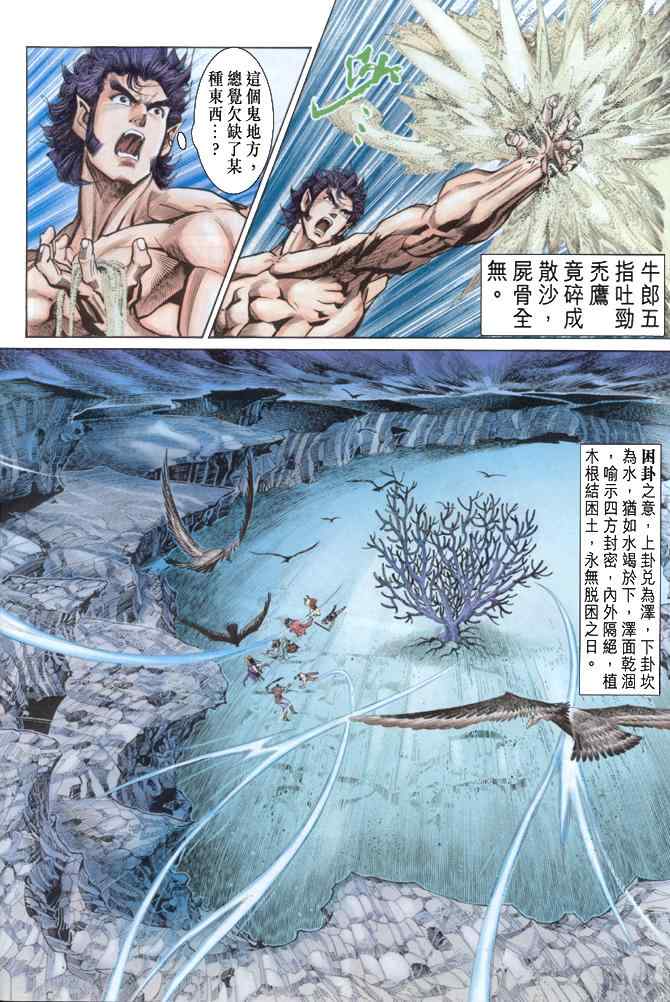 《神兵玄奇Ⅰ》漫画最新章节第87话免费下拉式在线观看章节第【24】张图片