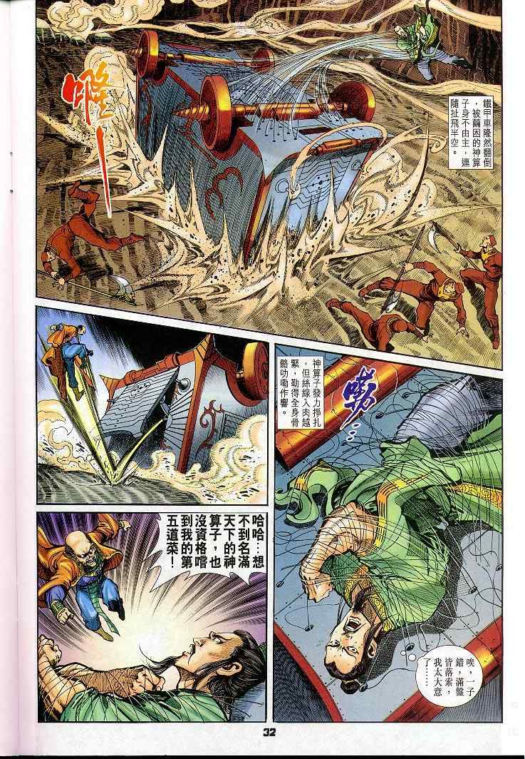 《神兵玄奇Ⅰ》漫画最新章节第20话免费下拉式在线观看章节第【32】张图片