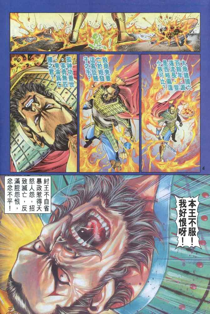 《神兵玄奇Ⅰ》漫画最新章节第110话免费下拉式在线观看章节第【3】张图片