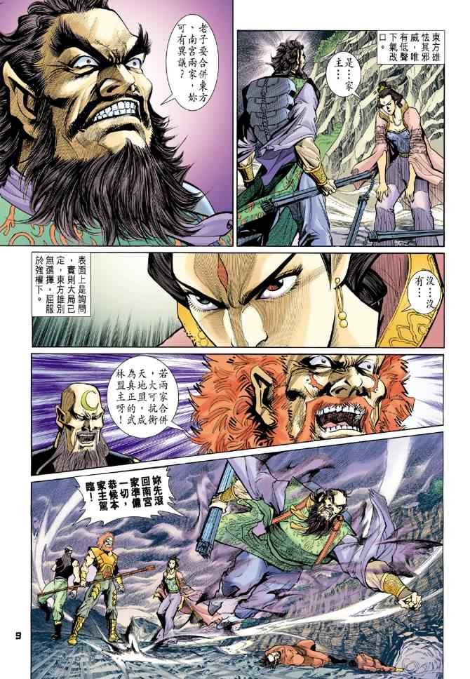 《神兵玄奇Ⅰ》漫画最新章节第76话免费下拉式在线观看章节第【7】张图片