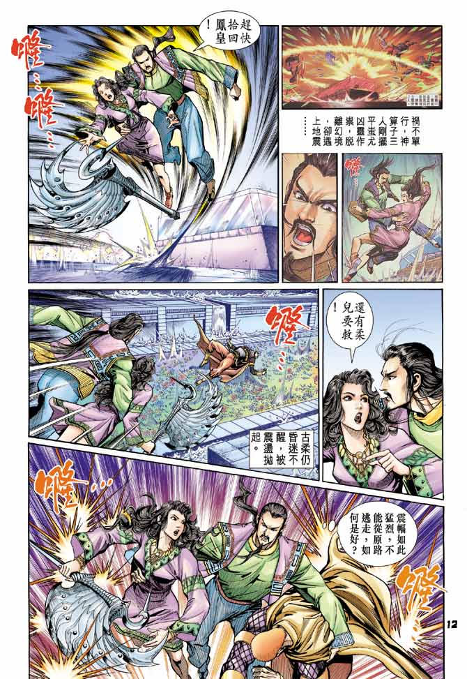 《神兵玄奇Ⅰ》漫画最新章节第81话免费下拉式在线观看章节第【11】张图片