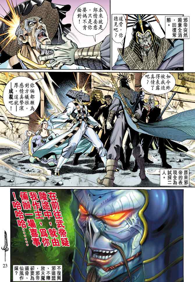 《神兵玄奇Ⅰ》漫画最新章节第133话免费下拉式在线观看章节第【22】张图片