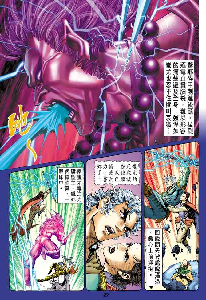 《神兵玄奇Ⅰ》漫画最新章节第103话免费下拉式在线观看章节第【26】张图片