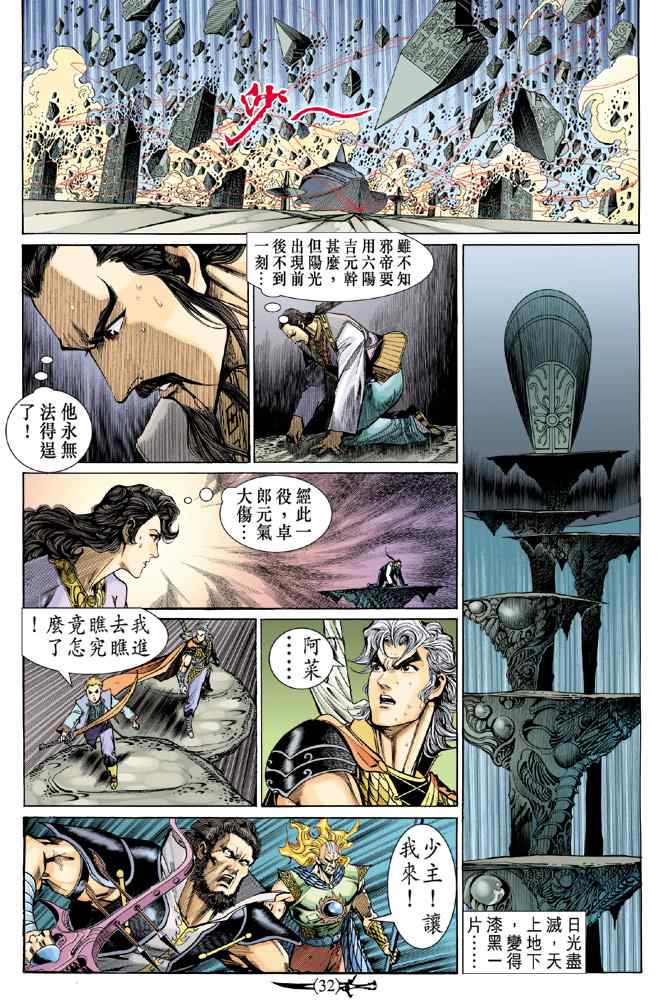 《神兵玄奇Ⅰ》漫画最新章节第142话免费下拉式在线观看章节第【31】张图片