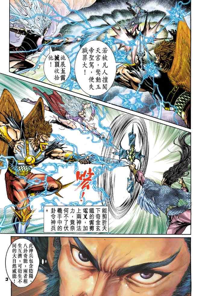 《神兵玄奇Ⅰ》漫画最新章节第91话免费下拉式在线观看章节第【3】张图片